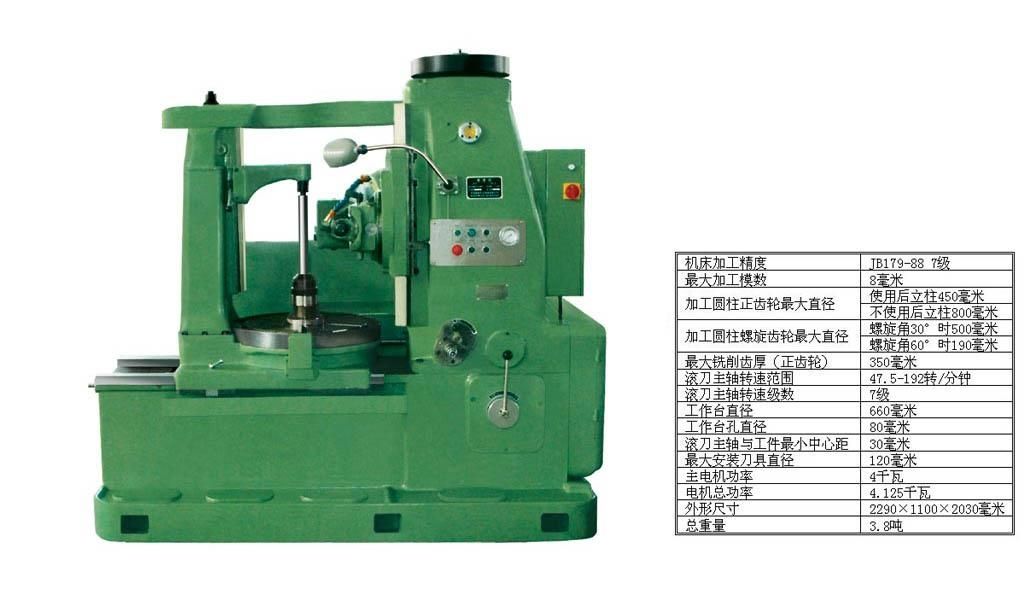 數(shù)控滾齒機(jī)